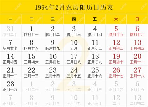 1994年2月18日|1994年2月18日の日暦【suureki.net 